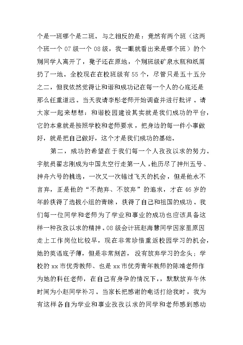 国旗下的讲话-让成功在和谐校园里激励我们前行第3页