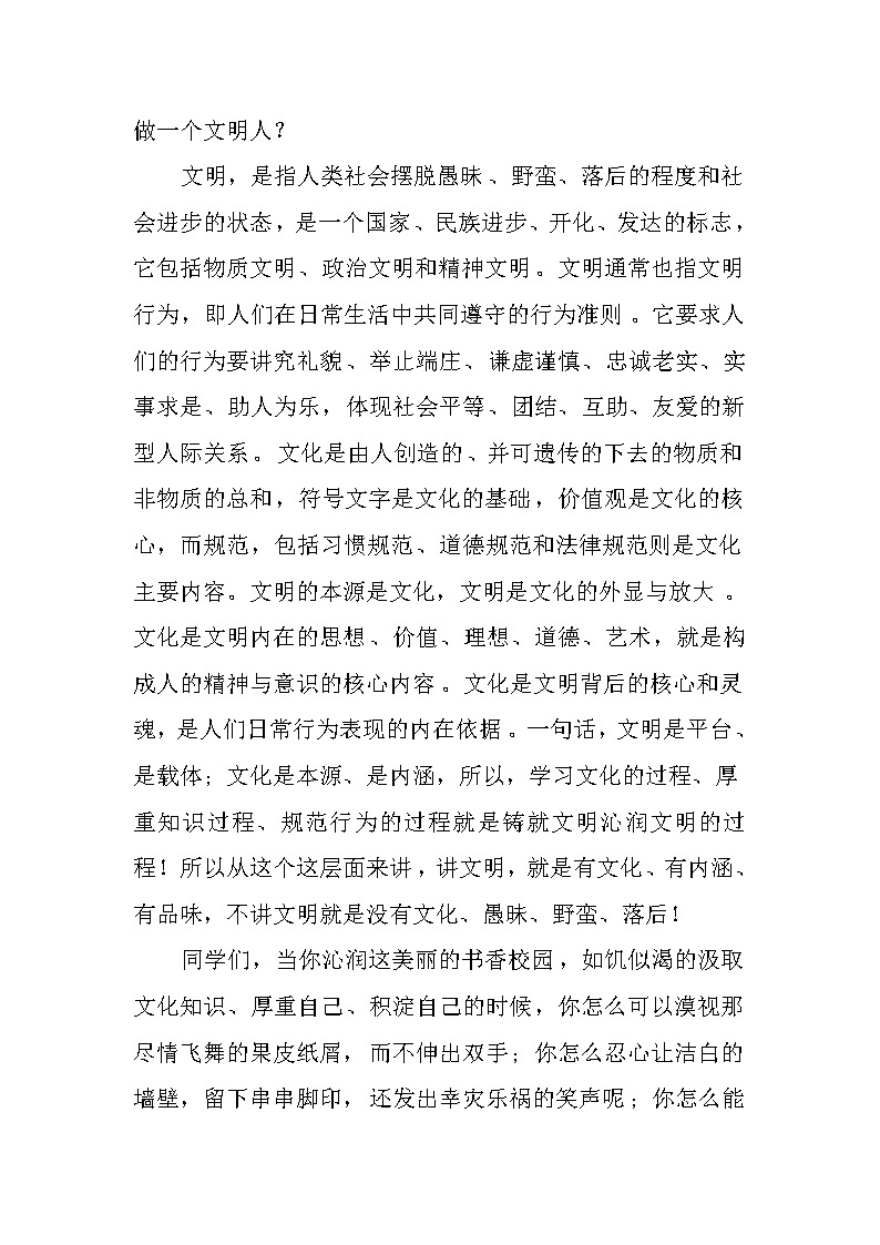 国旗下的讲话-文明在我心中02