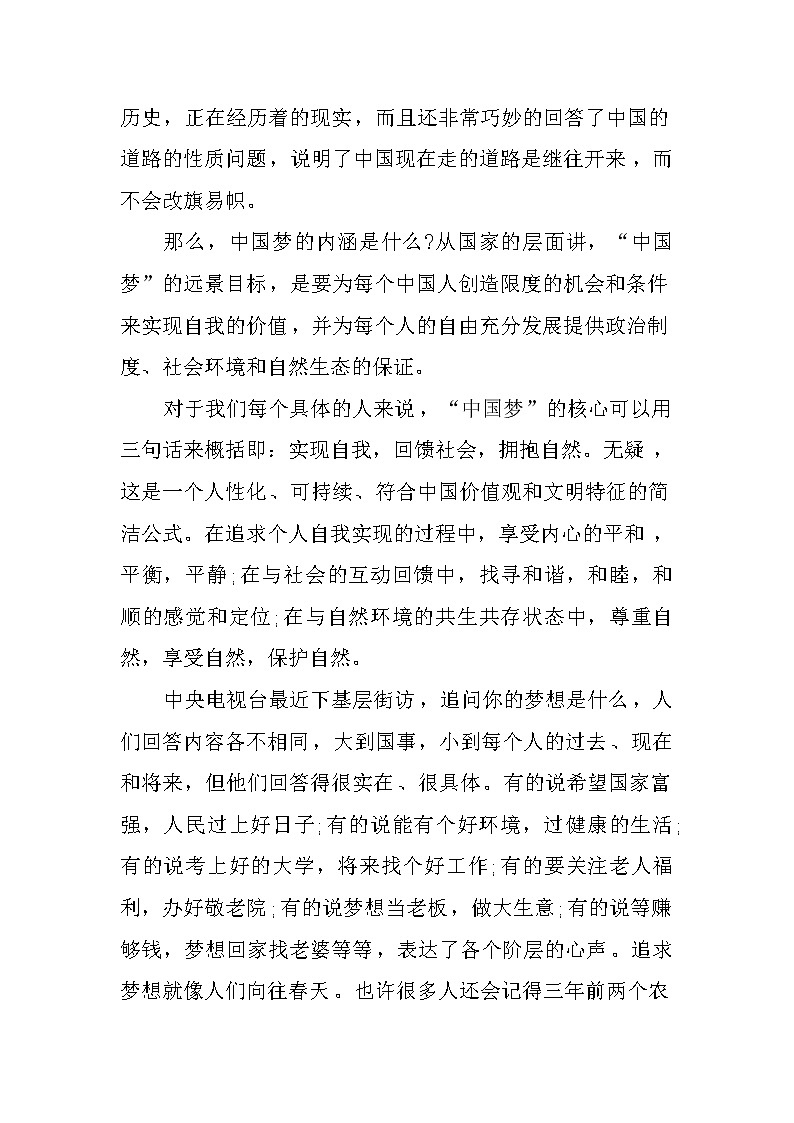 国旗下的讲话演讲稿：畅想中国梦第2页