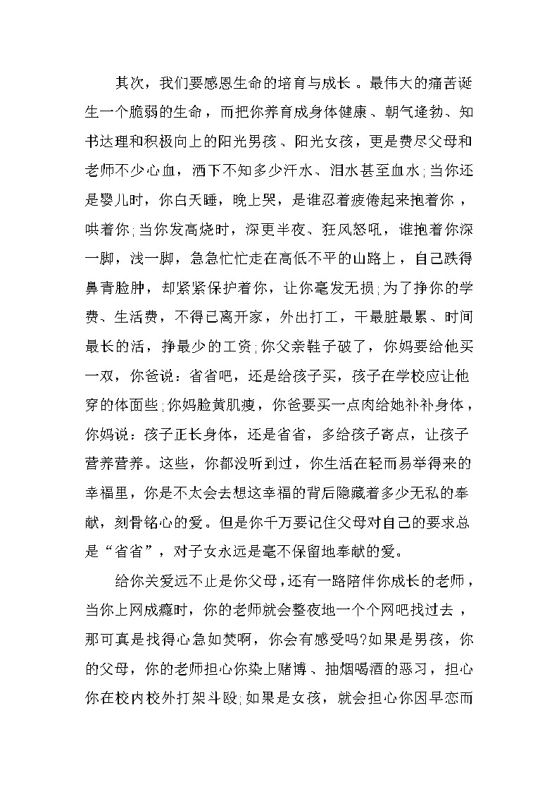 国旗下的讲话演讲稿：让我们学会感恩第2页