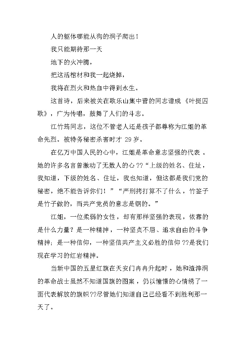 国旗下的讲话演讲稿：学生国庆演讲稿第2页