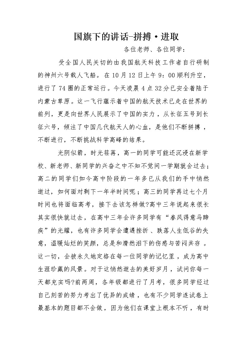 国旗下的讲话-拼搏·进取01