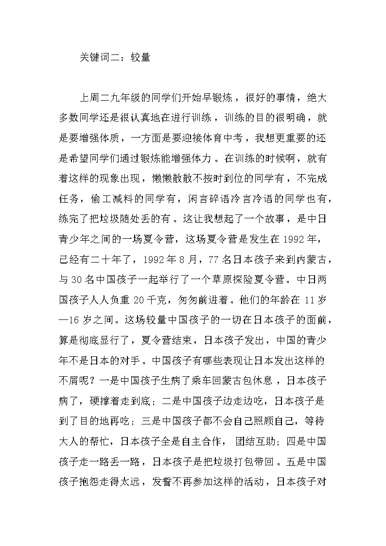 国旗下的讲话：中国梦第2页