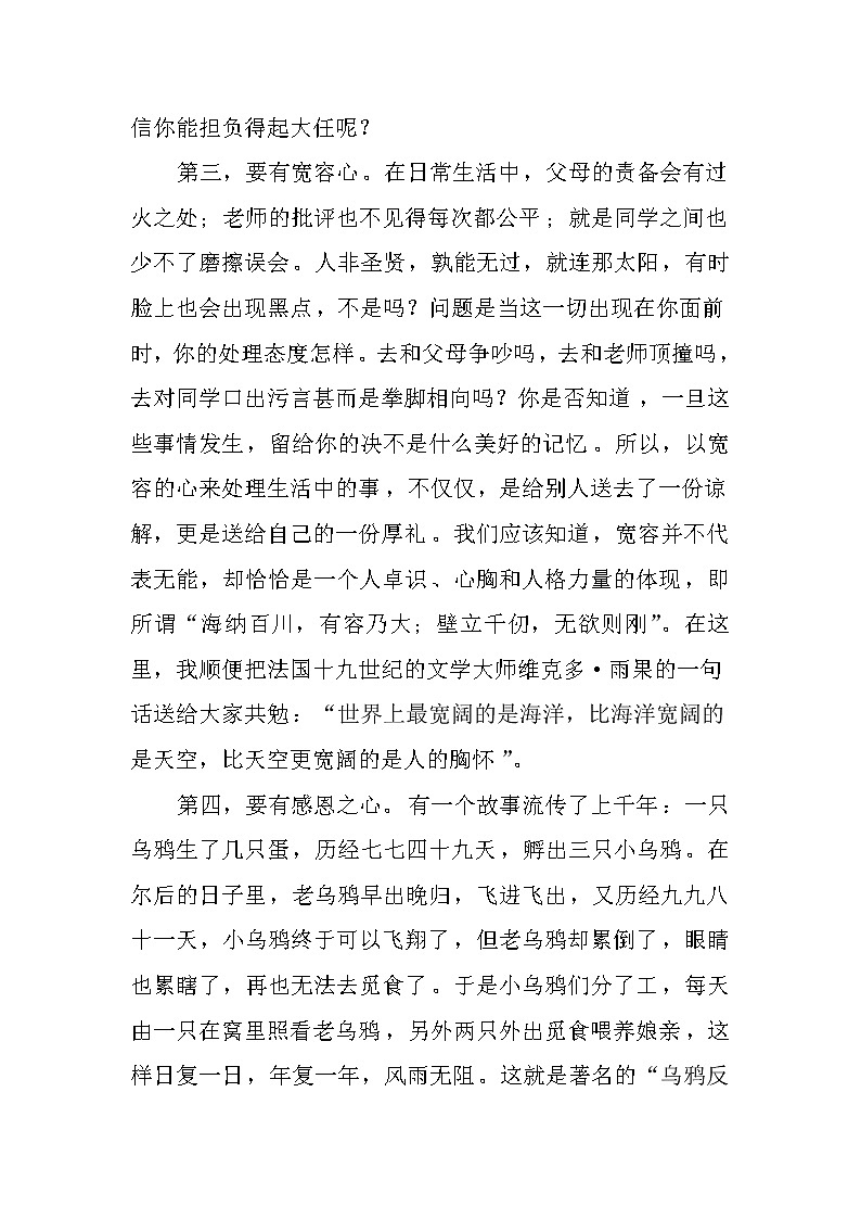 国旗下的讲话：做一个有修养的人第2页
