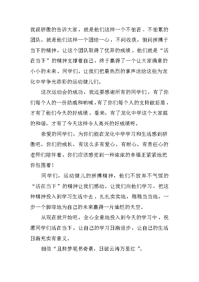 国旗下的讲话稿：相信，是一种力量第2页