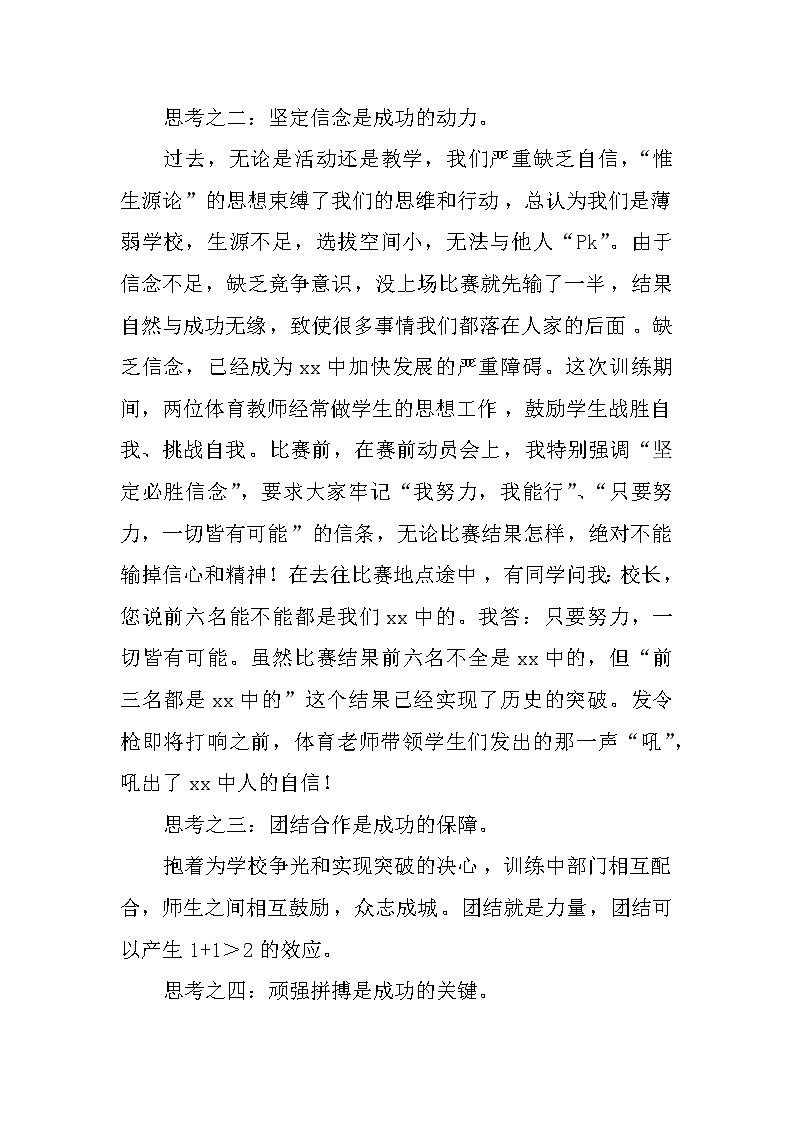 国旗下的讲话：只要努力 一切皆有可能第2页