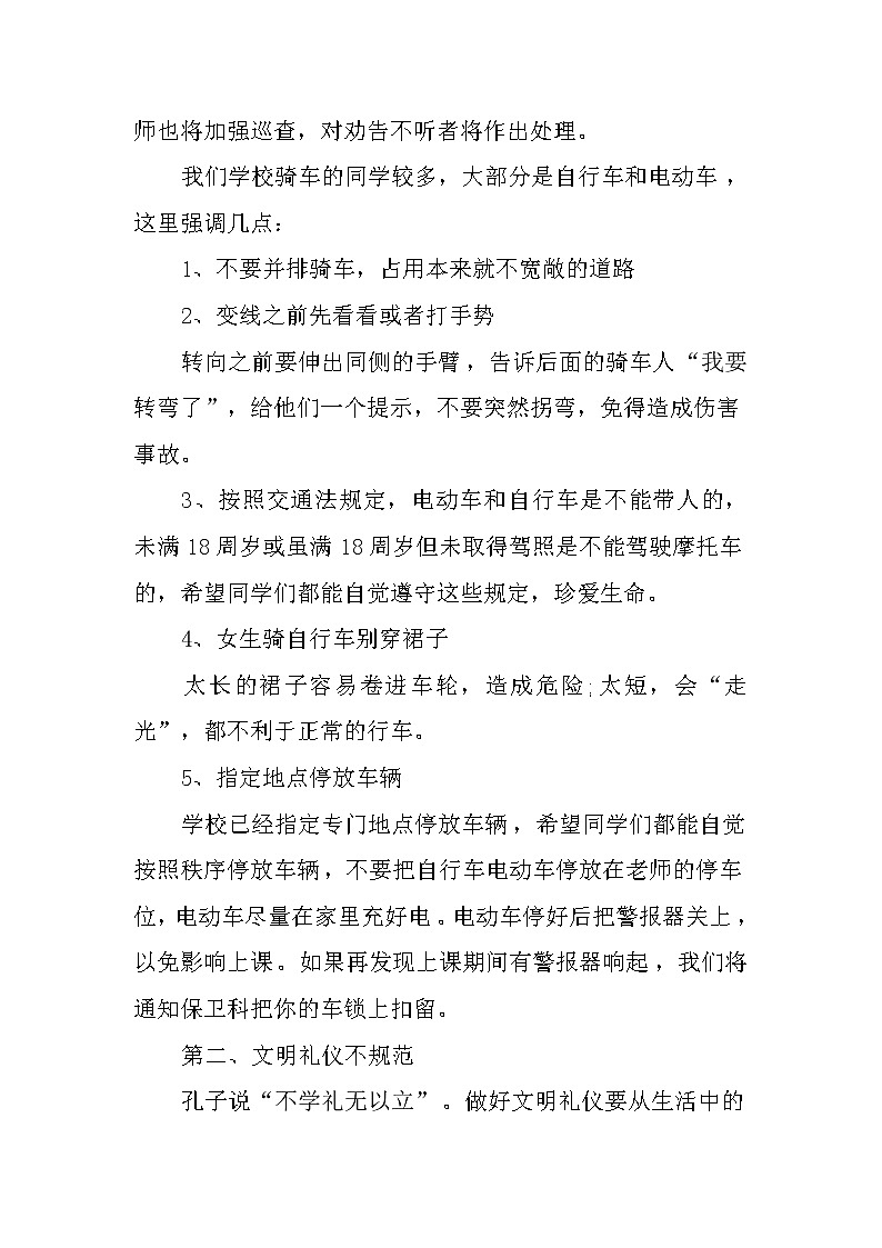国旗下的讲话：安全和文明建设第2页