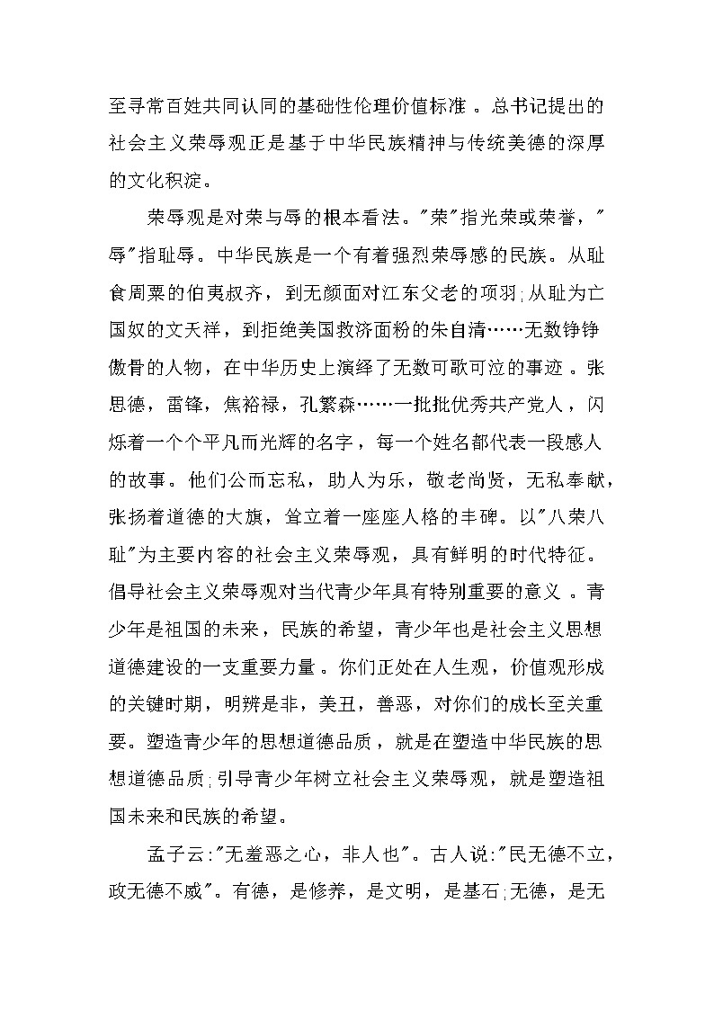 国旗下的讲话：汲取传统文化之精华第2页