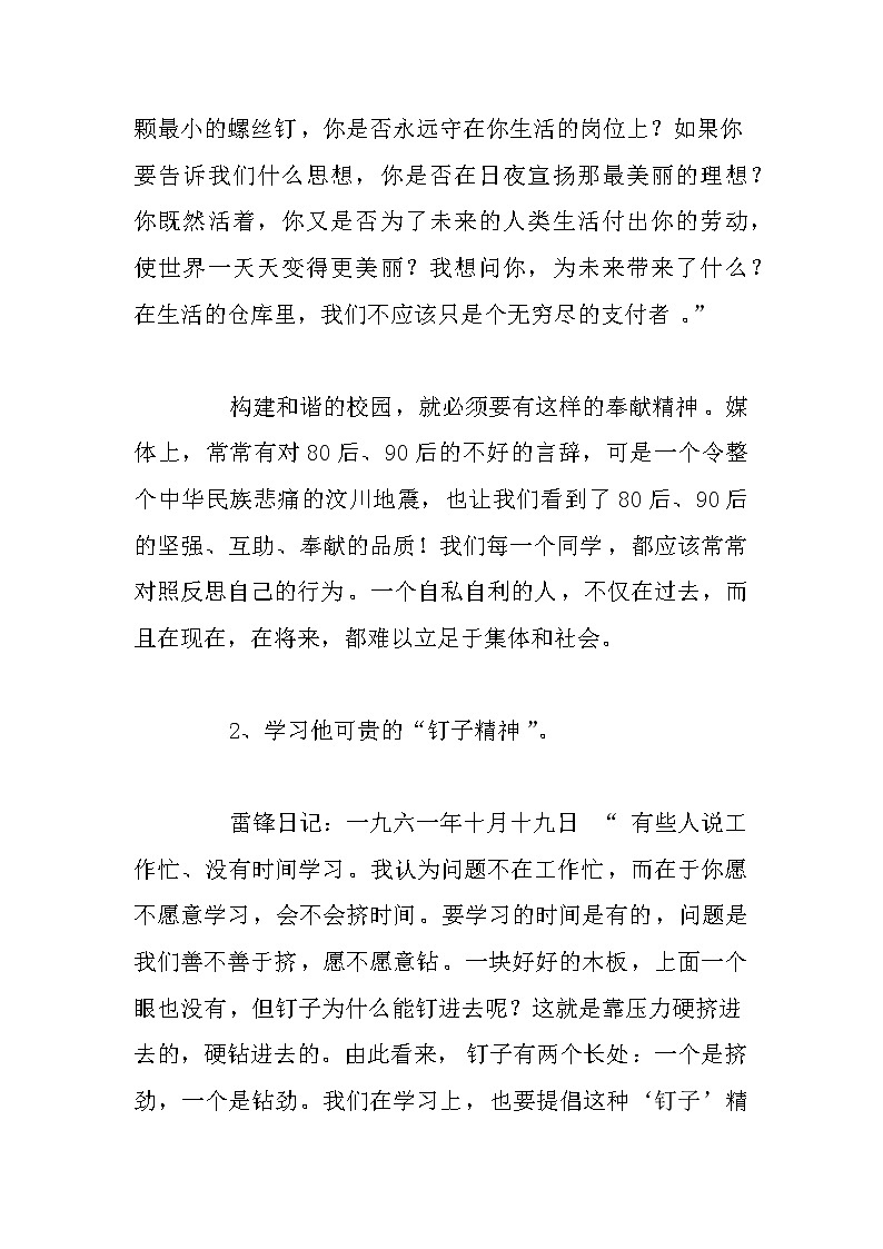 国旗下的讲话：学雷锋精神第2页