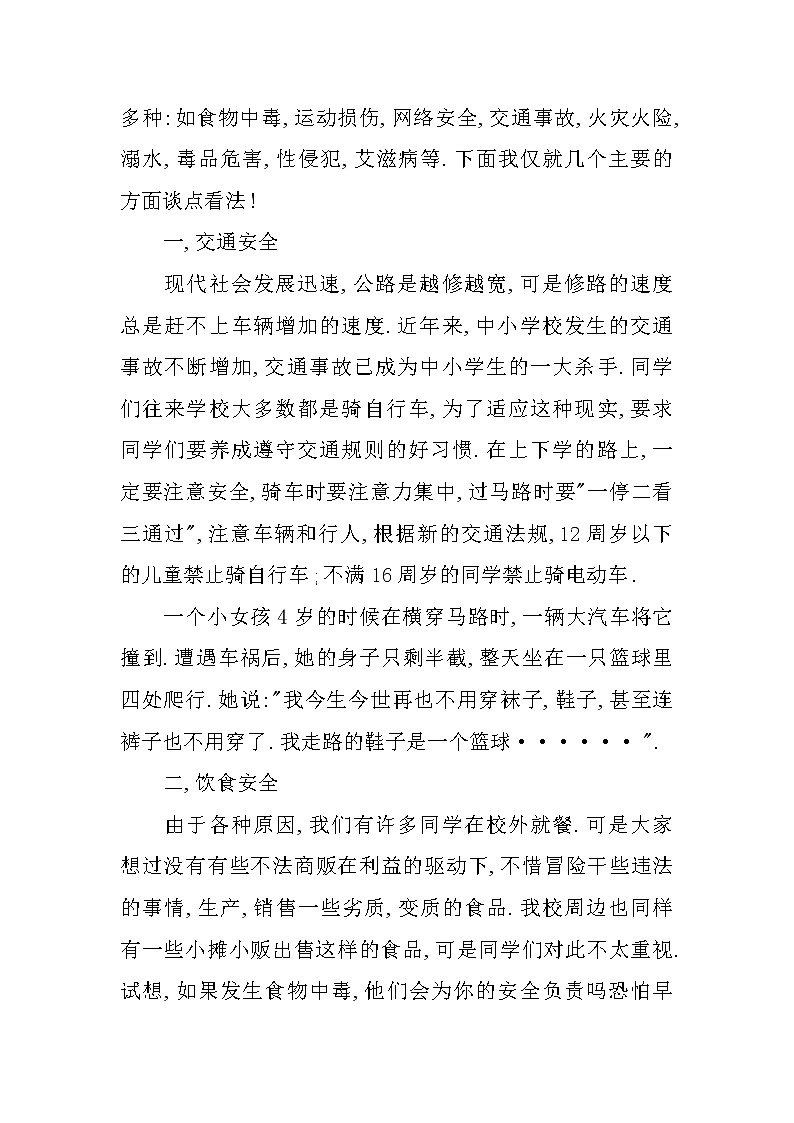 国旗下的讲话 让安全与我们同行,让生命放出异彩第2页