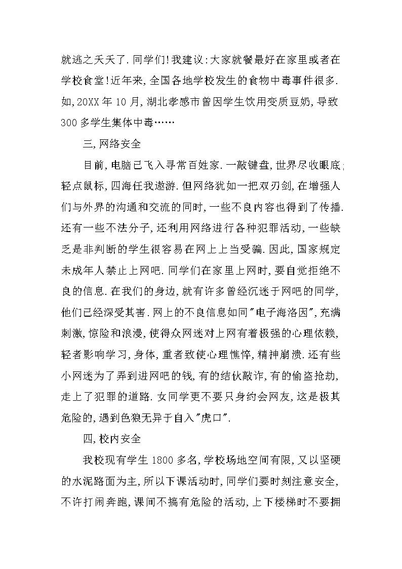 国旗下的讲话 让安全与我们同行,让生命放出异彩第3页