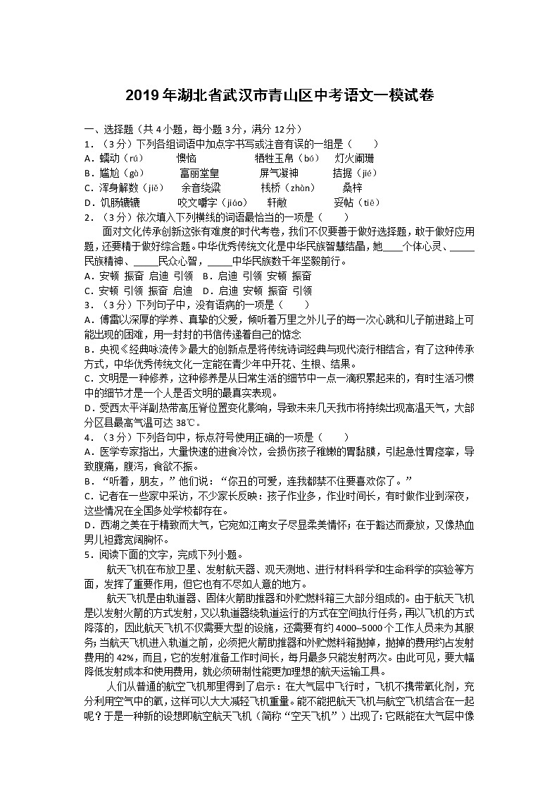 2019年湖北省武汉市青山区中考语文一模试卷（含答案）第1页