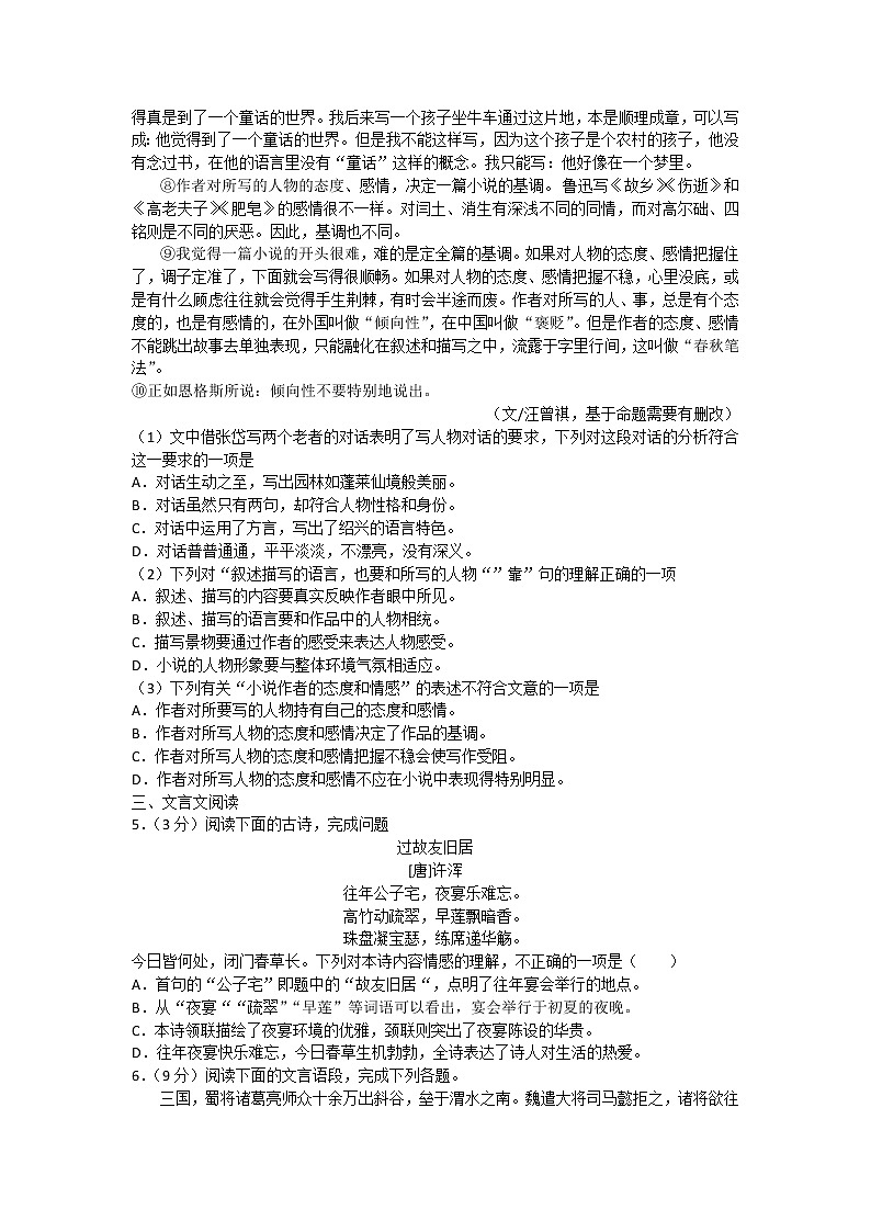 2019年湖北省武汉市蔡甸区中考语文一模试卷（无答案）第2页