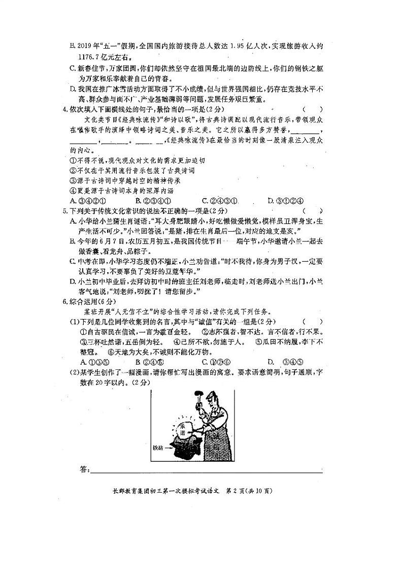 湖南省长郡教育集团初中课程中心2019届九年级第一次模拟考试语文试题第2页