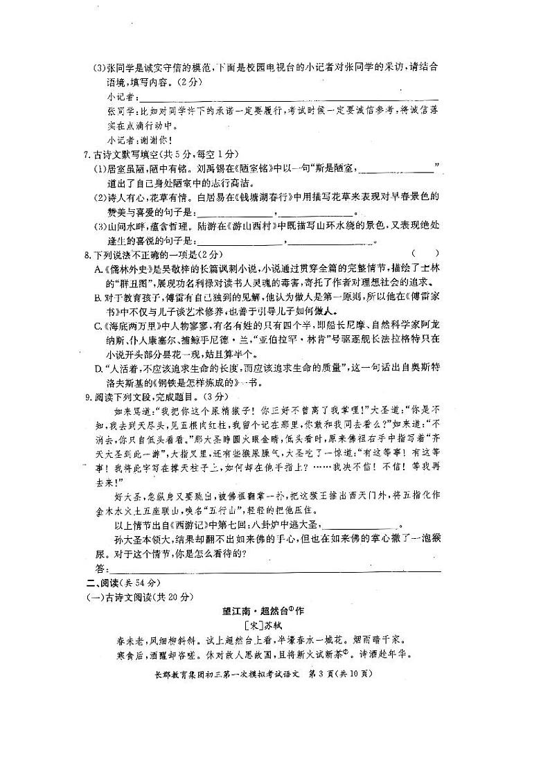 湖南省长郡教育集团初中课程中心2019届九年级第一次模拟考试语文试题第3页