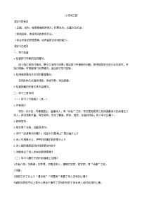 语文九年级上册诗词三首导学案