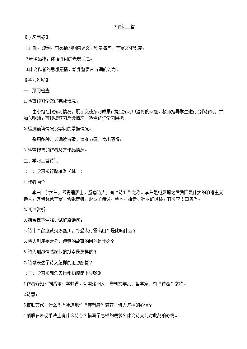 13  诗词三首学案01