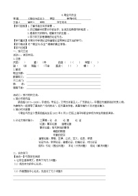 语文九年级上册第二单元7 敬业与乐业学案