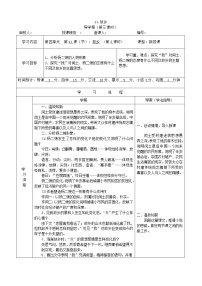 初中语文人教部编版九年级上册15 故乡第三课时学案