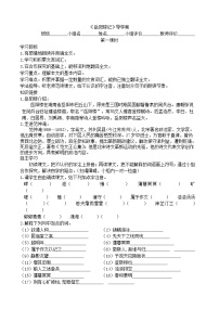 人教部编版九年级上册第三单元11 岳阳楼记导学案