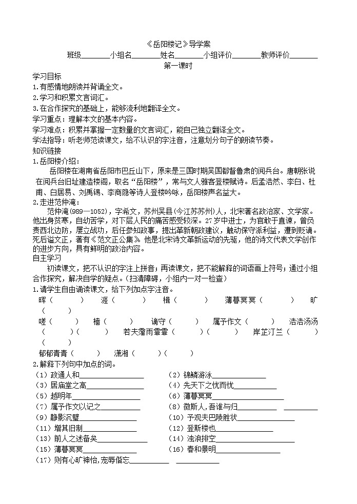 10.岳阳楼记学案第1页