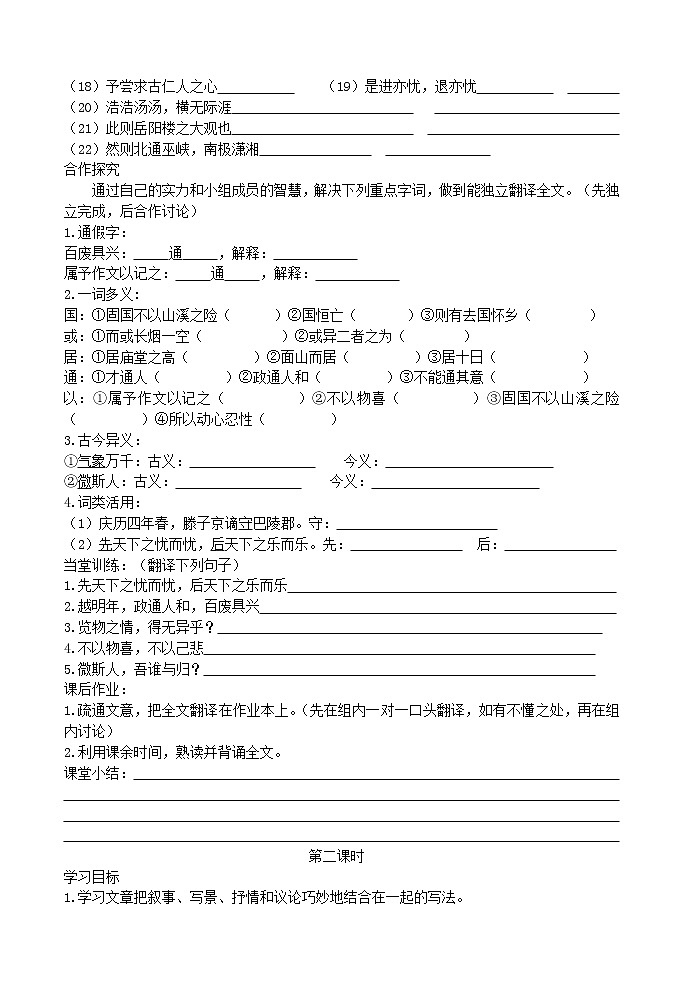 10.岳阳楼记学案第2页