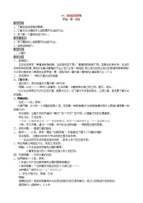 人教部编版九年级上册20 谈创造性思维学案设计