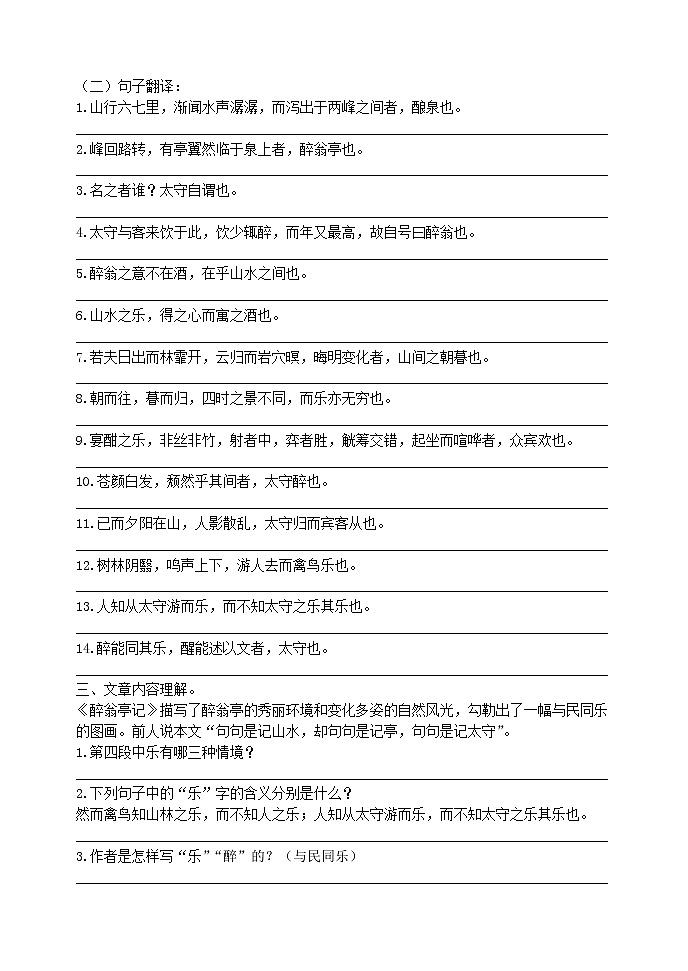 部编版语文九年级上12醉翁亭记导学案（生）第2页