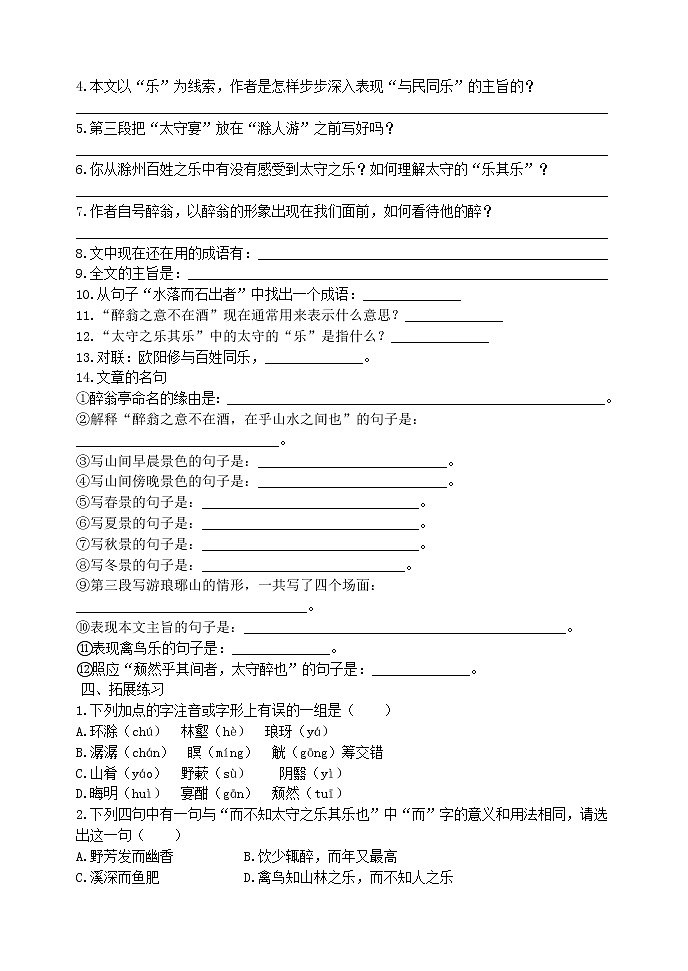 部编版语文九年级上12醉翁亭记导学案（生）第3页