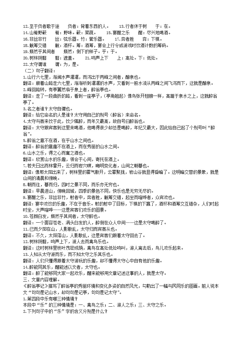 部编版语文九年级上12醉翁亭记导学案（师）02