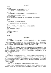 语文九年级上册21* 创造宣言学案设计