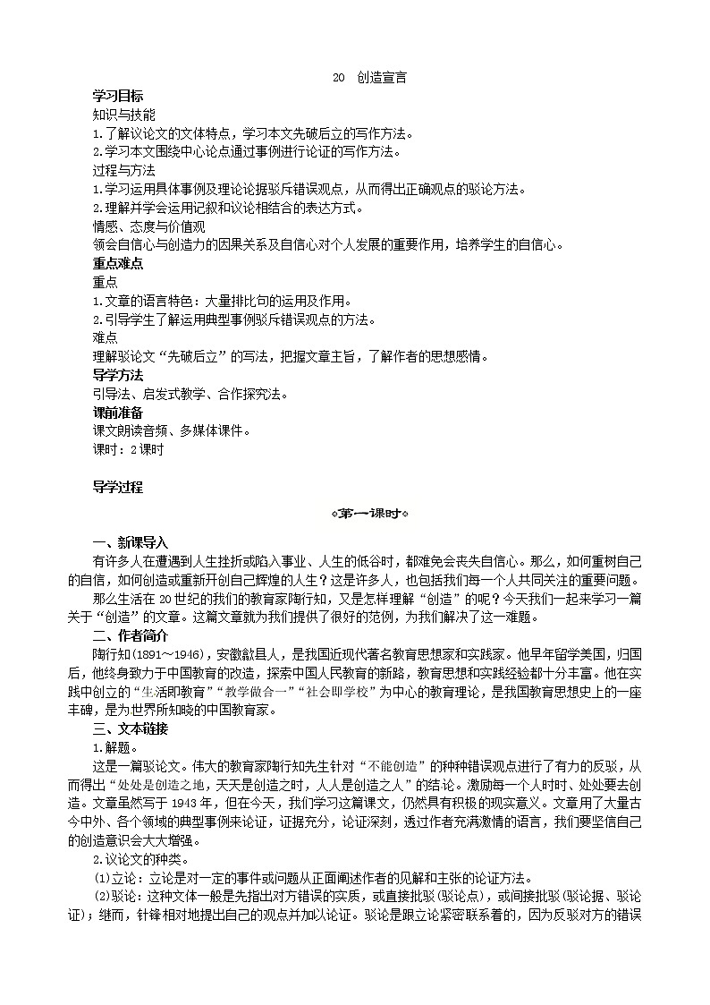 部编版语文九上21 创造宣言学案第1页