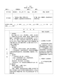 人教部编版九年级上册15 故乡第一课时导学案