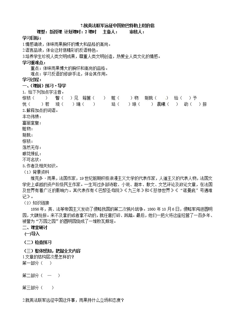 部编版语文九年级上8就英法联军远征中国致巴特勒上尉的信学案第1页