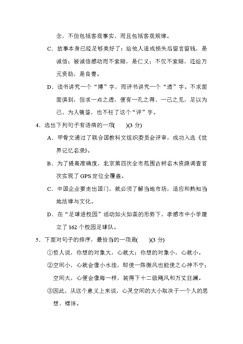 部编版语文九上第二单元 达标测试卷第2页