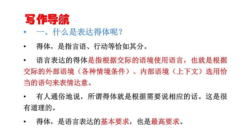第六单元写作《表达要得体》课件（共52张PPT）　2021－2022学年部编版语文八年级上册05