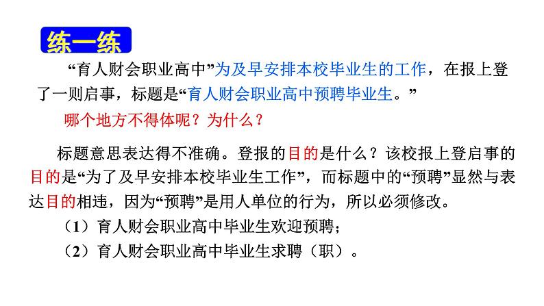 第六单元写作《表达要得体》课件（共52张PPT）　2021－2022学年部编版语文八年级上册08