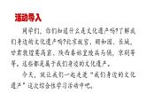 第六单元综合性学习《身边的文化遗产》课件（共29张PPT）2021—2022学年部编版语文八年级上册