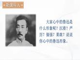 部编版语文七年级下册 3 回忆鲁迅先生（节选） 课件