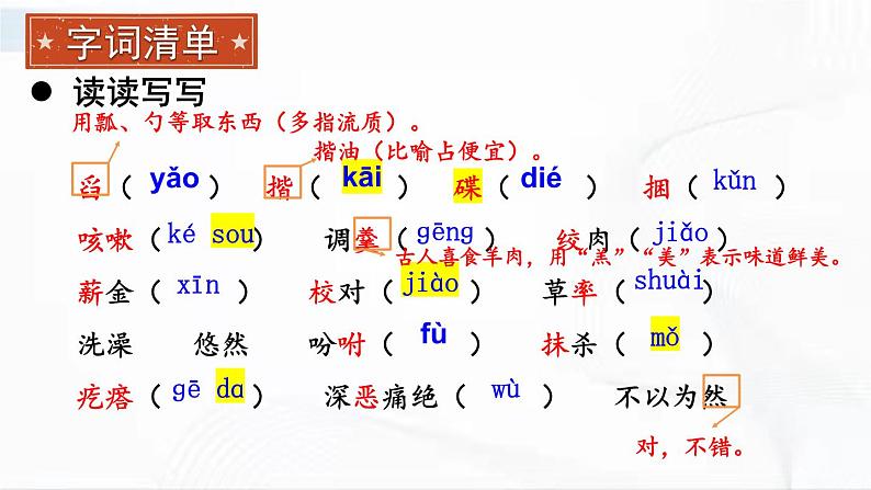 部编版语文七年级下册 3 回忆鲁迅先生（节选） 课件第7页
