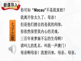 部编版语文七年级下册 2 说和做——记闻一多先生言行片段 课件+音频素材