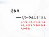 部编版语文七年级下册 2 说和做——记闻一多先生言行片段 课件+音频素材