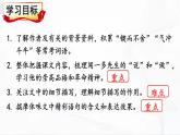 部编版语文七年级下册 2 说和做——记闻一多先生言行片段 课件+音频素材