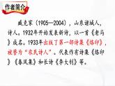 部编版语文七年级下册 2 说和做——记闻一多先生言行片段 课件+音频素材