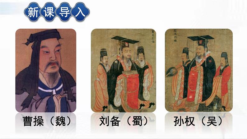 部编版语文七年级下册 4 孙权劝学 课件第2页