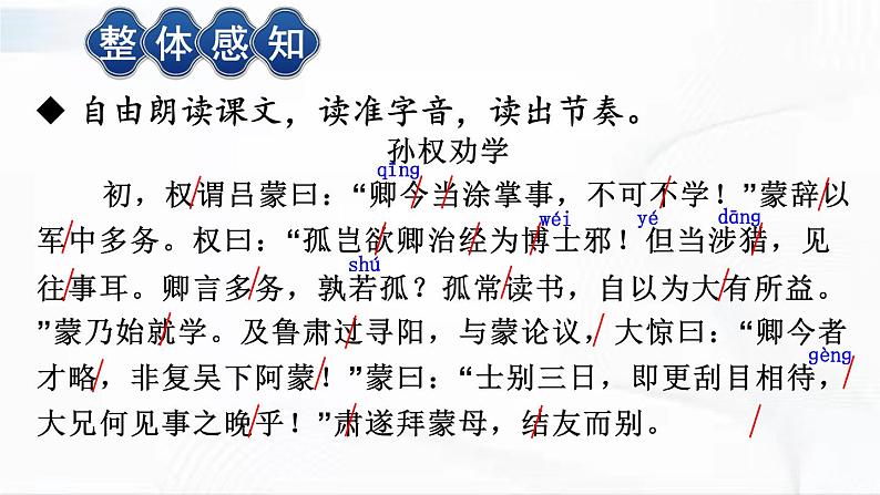部编版语文七年级下册 4 孙权劝学 课件第8页