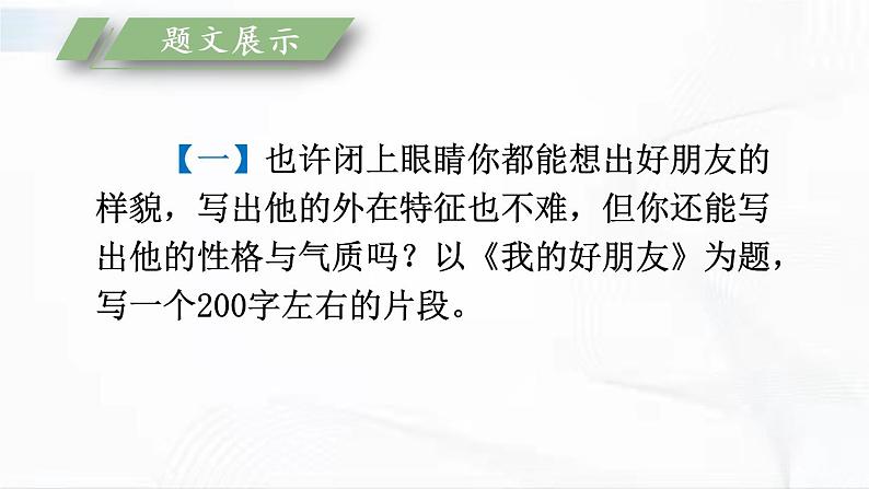 部编版语文七年级下册 写作 写出人物的精神 课件第4页
