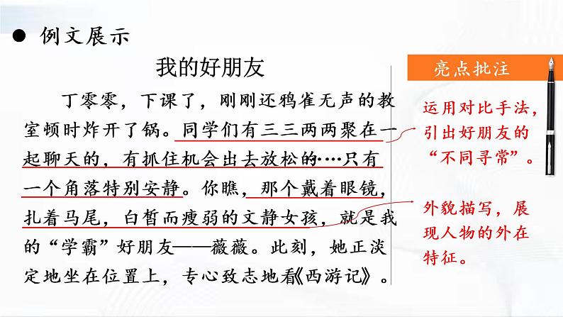 部编版语文七年级下册 写作 写出人物的精神 课件第6页