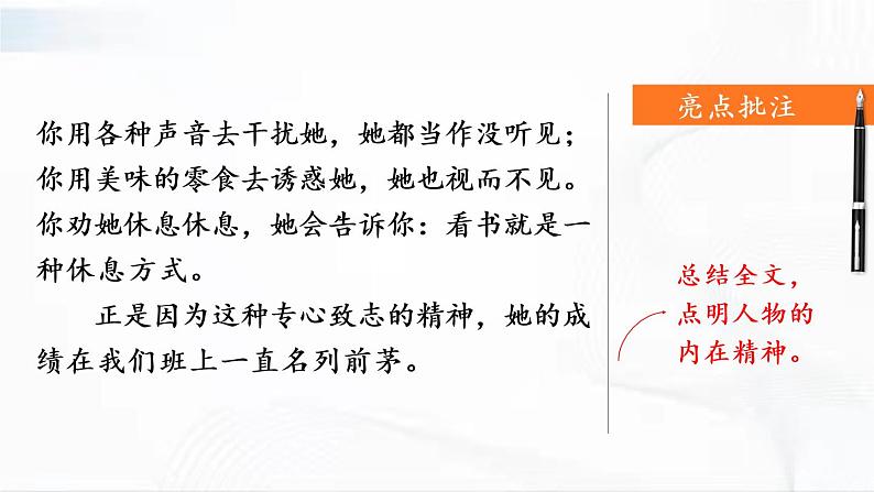 部编版语文七年级下册 写作 写出人物的精神 课件第7页