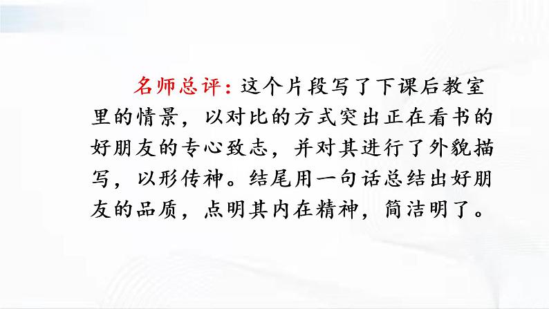 部编版语文七年级下册 写作 写出人物的精神 课件第8页